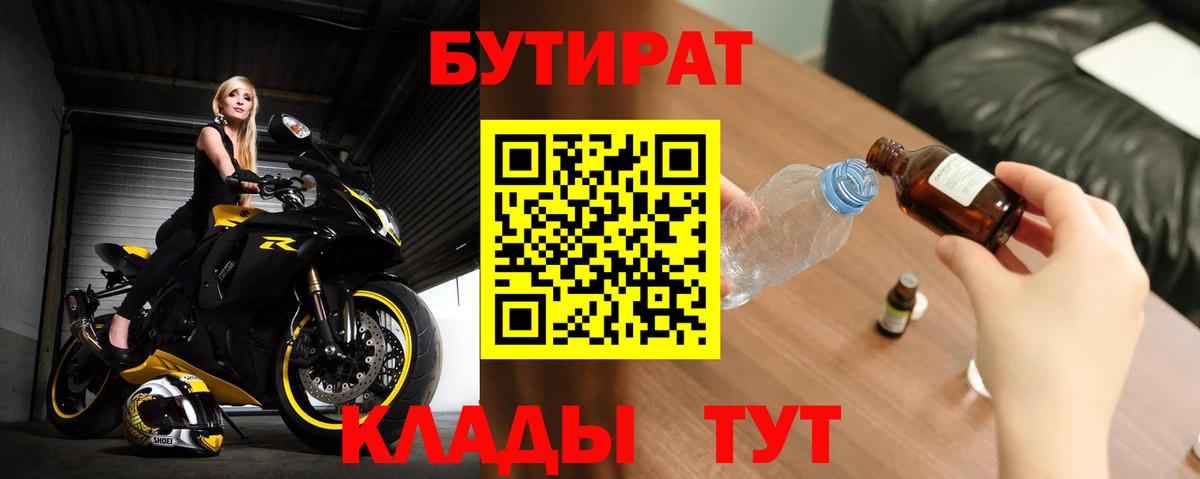 Бутират BDO 33% Ростов-на-Дону
