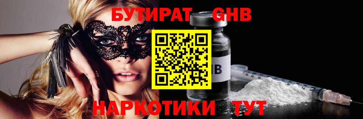 БУТИРАТ BDO 33%  Вход с VPN  Ростов-на-Дону 
