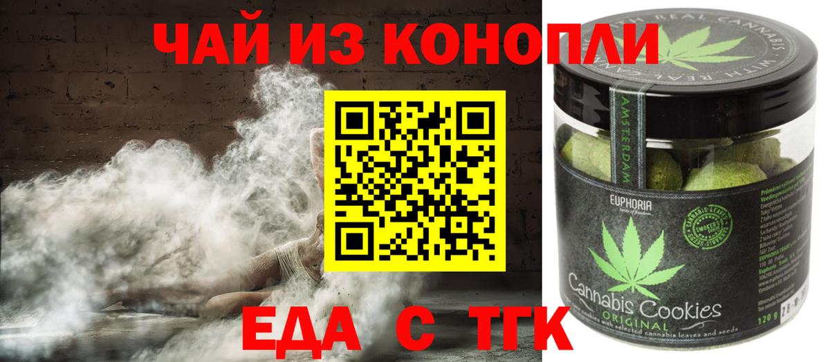 Еда ТГК марихуана  Вход с VPN  Ростов-на-Дону 