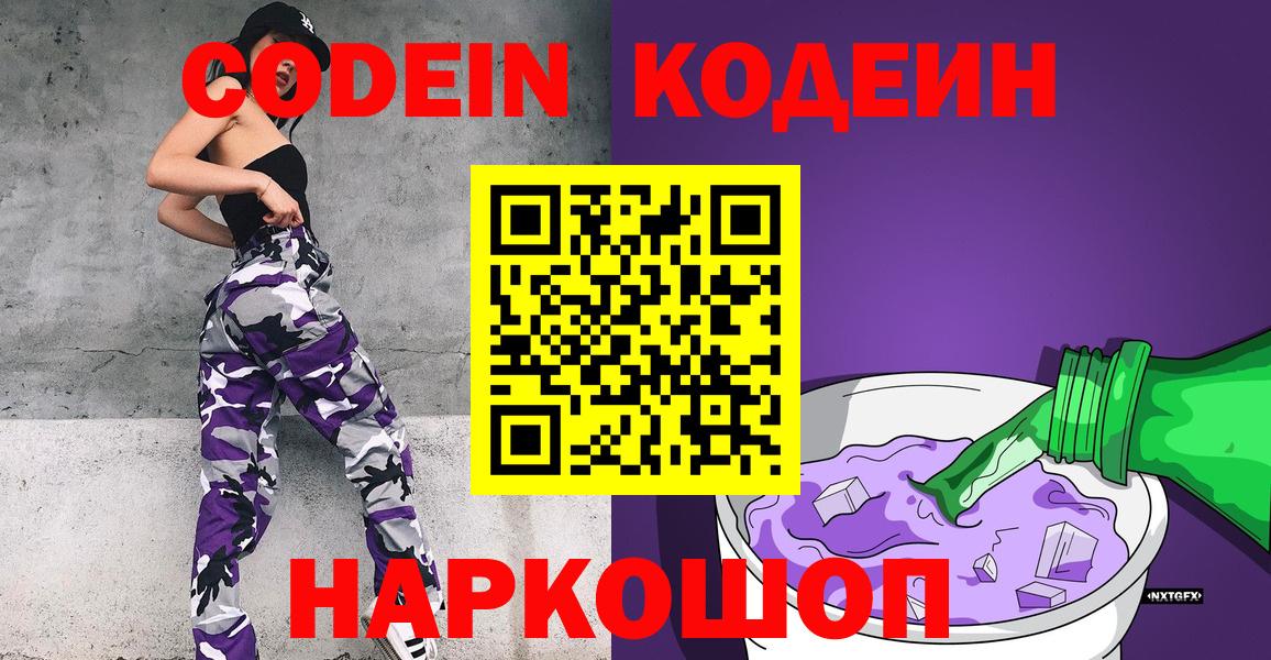 Кодеиновый сироп Lean напиток Lean (лин) Ростов-на-Дону