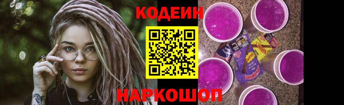Ростов-на-Дону  Кодеин напиток Lean (лин)  Вход с VPN  Кодеиновый сироп Lean напиток Lean (лин) 