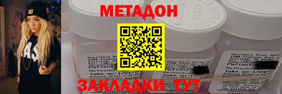МЕТАДОН VHQ  МЕТАДОН кристалл  Вход с VPN  Ростов-на-Дону 